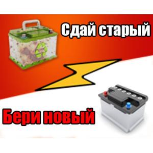 Аккумуляторы со скидкой